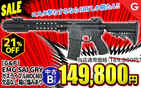 [G&P] EMG SAI GRY AR-15 トレーニング ガスライフル SBR ガスブローバック　WOC48S (中古)