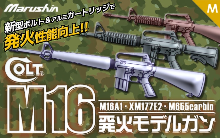 [マルシン] COLT M4系アサルトライフル 発火モデルガン