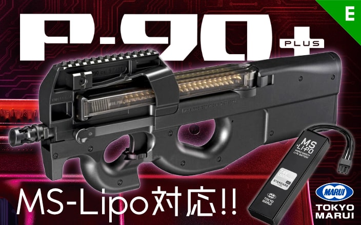 [東京マルイ] P90 プラス 電動ガン