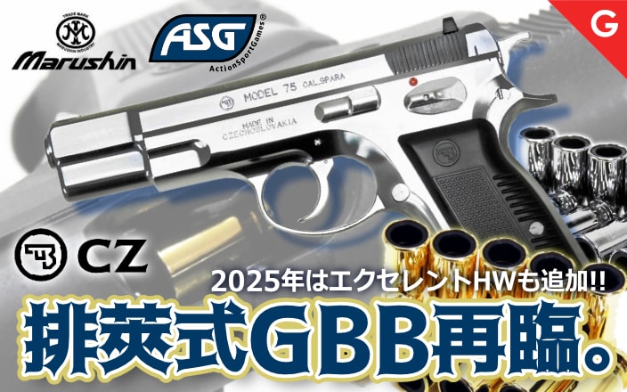 [マルシン] Cz75 Cz社 正規ライセンス カート排莢タイプ GBB ガスガン 2025ロット 5カラー展開