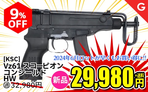 【エアガン.jpブラックフライデー】[KSC] Vz61 スコーピオン コンシールド HW GBB ガスブローバックガン 24/06以降ロット