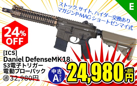 【エアガン.jpブラックフライデー】[ICS] Daniel Defense MK18 S3電子トリガー 電動ブローバックガン コヨーテカラー IMT-180S3-1セミカスタム