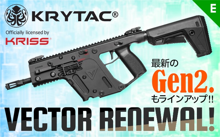 [KRYTAC] KRISS VECTOR 電動ガンバージョン2