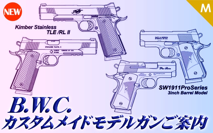 [BWC]カスタムメイドモデルガン予約商品