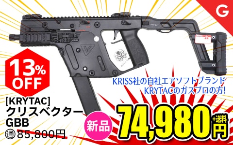 【エアガン.jp歳末SALE】[KRYTAC] KRISS VECTOR クリスベクター GBB ガスブローバックガン