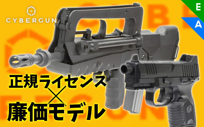 [CyberGun] 予約商品