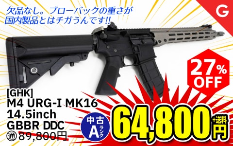 【エアガン.jp SALE】[GHK]M4 URG-I MK16 14.5inch GBBR DDC