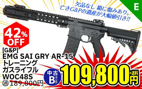 【エアガン.jp SALE】[G&P]EMG SAI GRY AR-15 トレーニング ガスライフル WOC48S