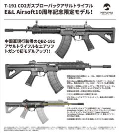 [E&L] T-191 QBZ-191 Co2 GBB 限定品 (新品予約受付中! 特典あり)