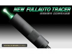 [東京マルイ] NEW フルオートトレーサー (中古)