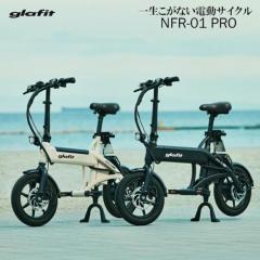 [glafit] 【特例特定小型原付】 grafit NFR-01 PRO フル電動自転車 各色 ◎送料無料＆同梱不可 (新品)