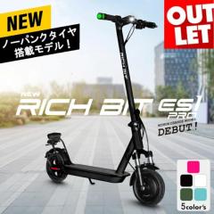 [Acalie] 【特例特定小型原付】 RICHBIT ES1 Pro 電動キックボード 各色 《アウトレット》 ◎送料無料＆同梱不可 (新品)