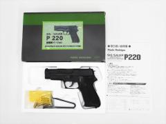 [MGC] SIG SAUER P220 自衛隊仕様 スーパーブラックHW (中古)