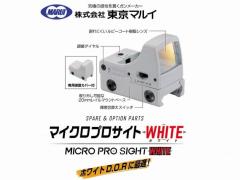 [東京マルイ] マイクロプロサイト ホワイト / MICRO PRO SIGHT WHITE ダットサイト No.251 (新品)