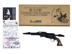 [HWS] 戦士の銃 コスモ・ドラグーン シリアルナンバー1 ハーロック 2023モデル モデルガン (新品)