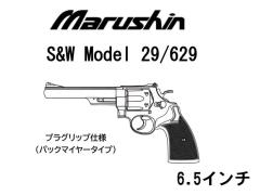 [マルシン] S&W M29 M629 6.5インチ Xカートリッジ ガスリボルバー プラグリップ仕様 5カラー展開 (新品予約受付中!)