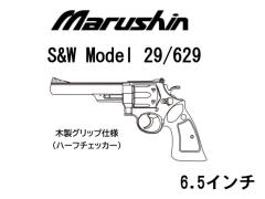 [マルシン] S&W M29 M629 6.5インチ Xカートリッジ ガスリボルバー 木製グリップ仕様 5カラー展開 (新品予約受付中!)