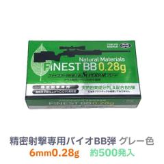 [東京マルイ] ファイネストBB スペリオールグレード 精密射撃用 0.28gBB弾 バイオ 500発入 (新品)