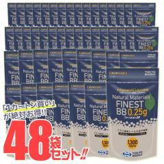 [東京マルイ] 《1カートン買い!!》 ファイネストBB 0.25gBB弾 バイオ ライトグレー色 使いきりサイズ 約1300発入×48袋 (新品取寄)