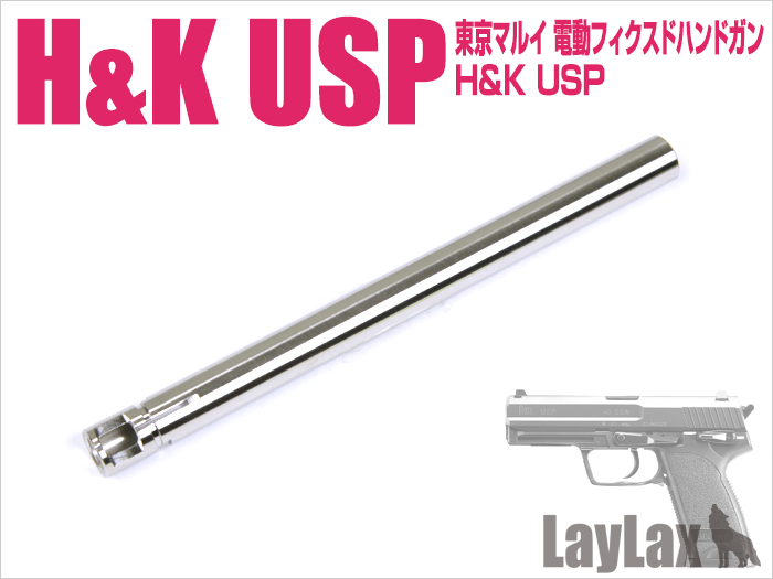 [LayLax] 東京マルイ 電動フィクスドH&K USP ハンドガンバレル 111.5mm (新品取寄)
