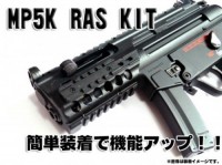 [NB] MP5K クルツ RASキット BK (新品)