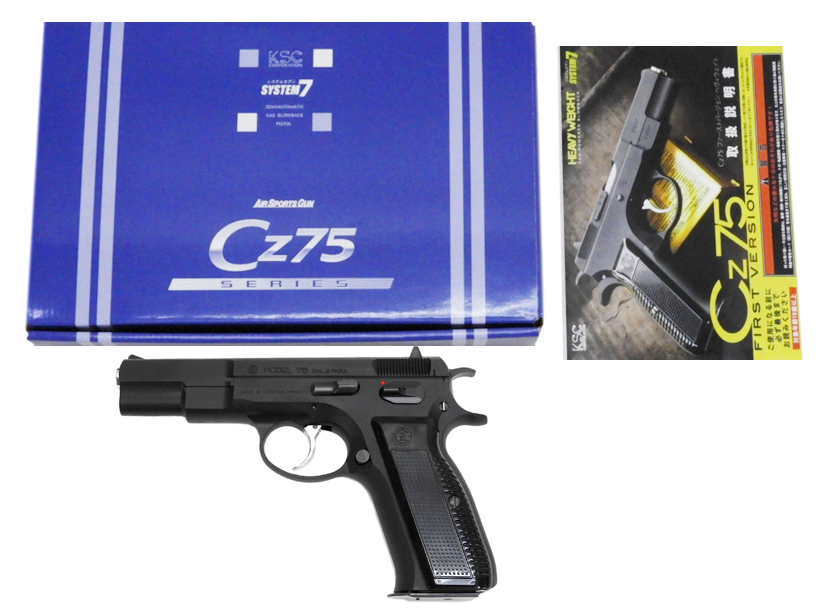 KSC CZ75 1st HW モデル System 7