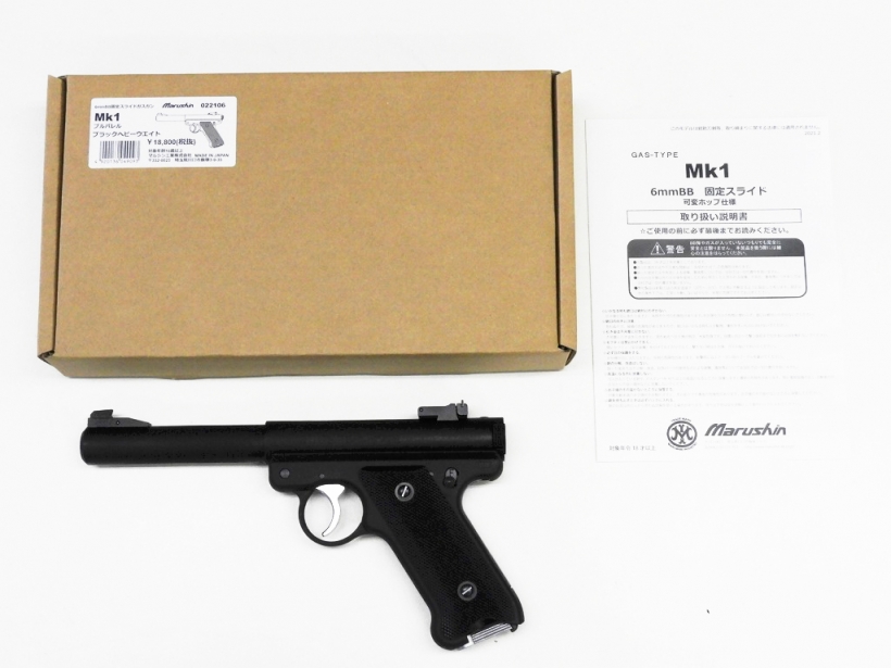 [マルシン] Mk1ブルバレル 6mmBB 固定スライドガスガン ブラックHW 022106 (新品)