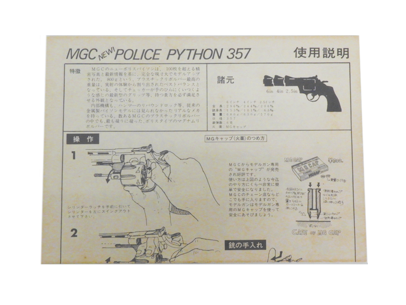 MGC] コルトパイソン357 4インチ HW モデルガン 箱違い (中古