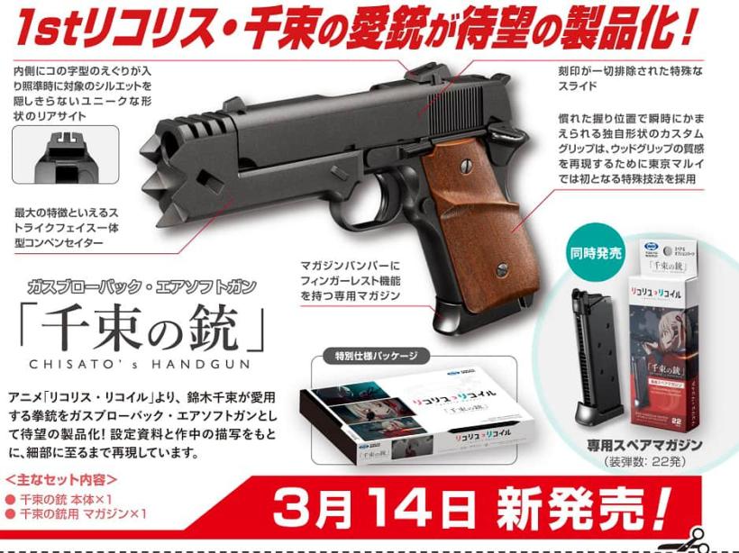 東京マルイ ガスブローバック 千束の銃　リコリス リコイル コラボモデル新品未開封品対象年齢18歳以上