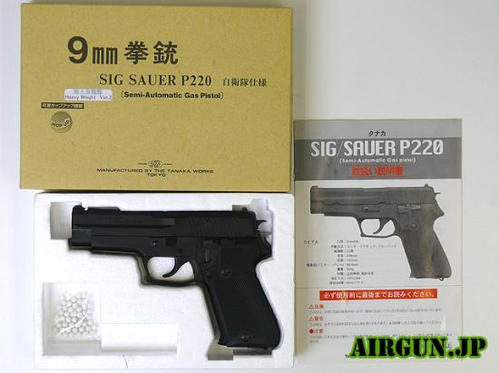 [タナカ] 9mm拳銃 SIG SAUER P220 海上自衛隊 HW (中古)