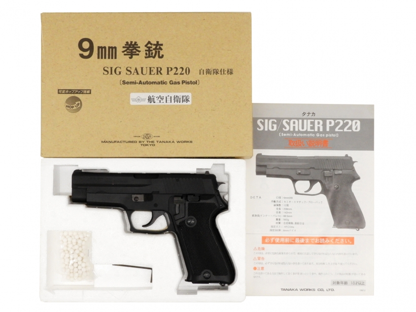 タナカ SIG P220 9mm拳銃 航空自衛隊ver - beautifulbooze.com