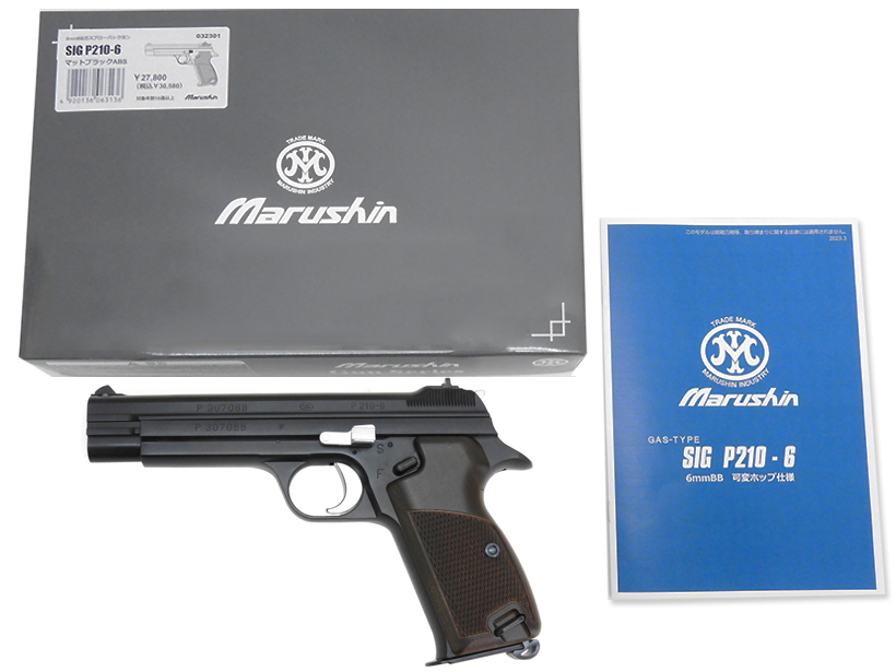 マルシン SIG P210ガスブローバック 8mmモデル - ミリタリー