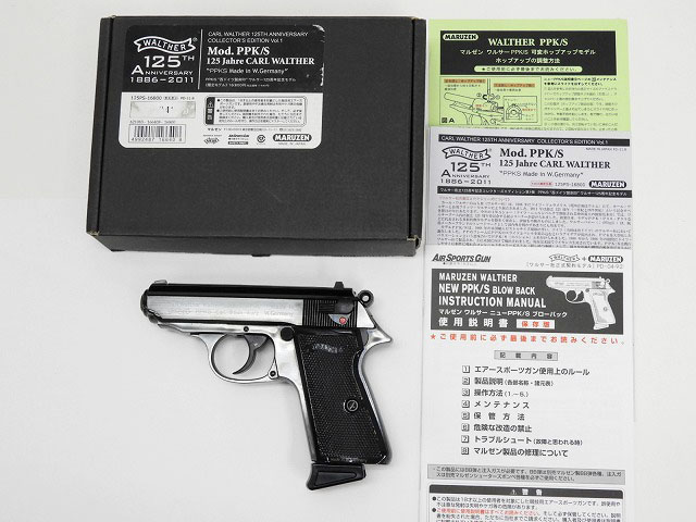 マルゼン] ワルサー ニュー PPK/S 125周年記念モデル (中古)｜エアガン.jp