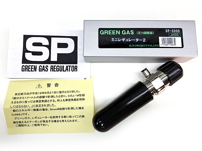 サンプロジェクト] グリーンガス2用 ミニレギュレーター2 SP-5000 ...