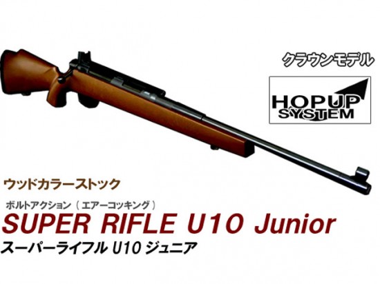 SUPER RIFLE U10 junior ウッドストックタイプ