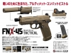 [東京マルイ] FNX-45 Tactical ガスブローバック (中古)