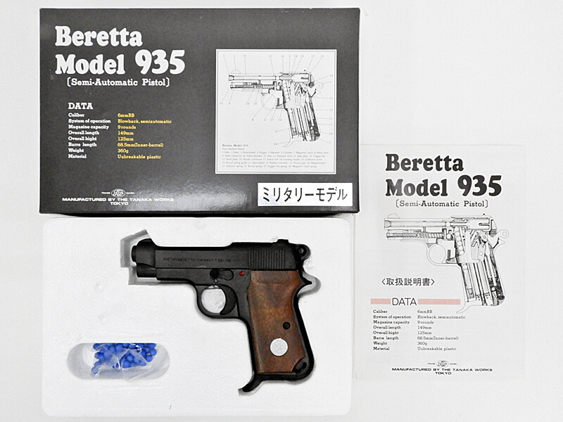 タナカ] ベレッタ Model1935 ミリタリーモデル ガスブローバックガン