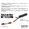 [LayLax] MAX2mmミニ変換コネクター (新品取寄)