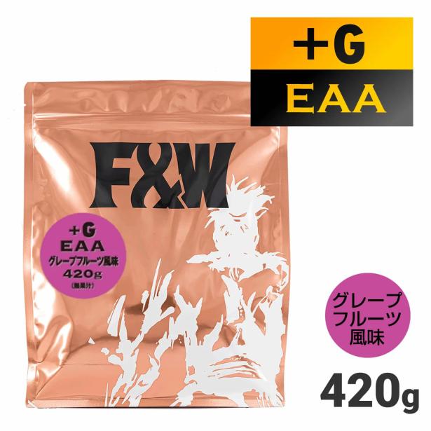 [F&W] +G EAA グレープフルーツ風味 420g 約1ヶ月分 必須アミノ酸 賞味期限8月末までのため特価 (新品)