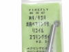 [FIREFLY] KSC M9/93R共用 ベアリング付 リコイルスプリングガイド (中古)