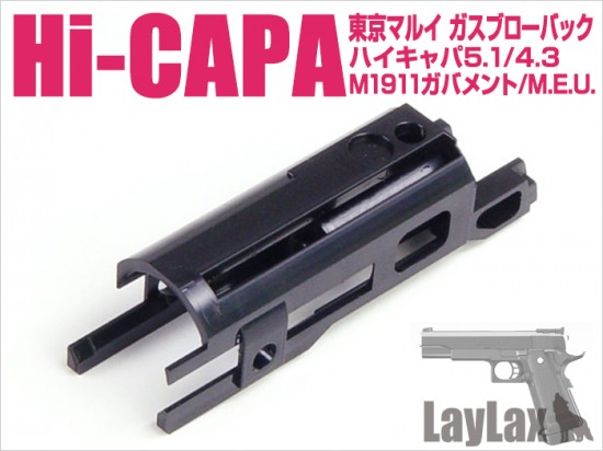 [LayLax] マルイ Hi-CAPA5.1 フェザーウェイトピストン (新品取寄)