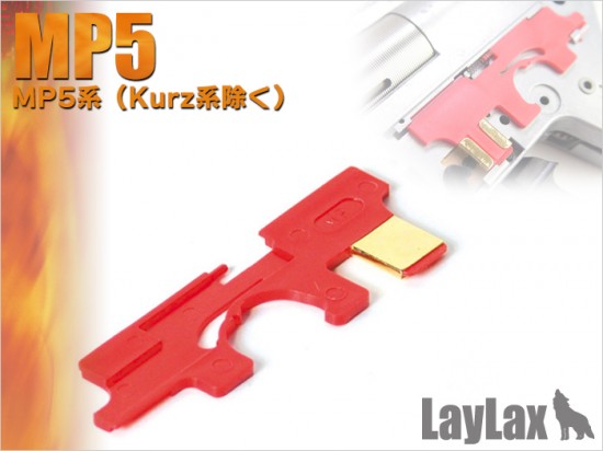 [LayLax] ハードセレクタープレート MP5シリーズ (新品取寄)