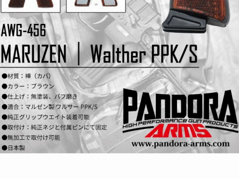 Pandora Arms] マルゼン ワルサー PPK/S対応 木製グリップ [AWG-456 