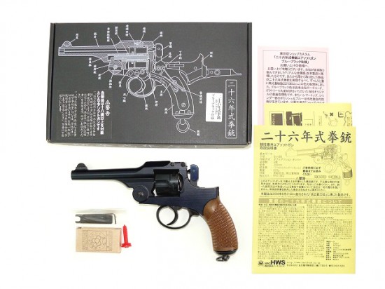 [HWS] 二十六年式拳銃 ブルーブラック仕様 ガスガン (中古)