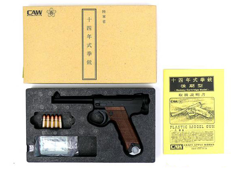 CAW] 南部十四年式 後期型 ダミーモデル 初回限定 実銃取扱法復刻版付 (中古)｜エアガン.jp