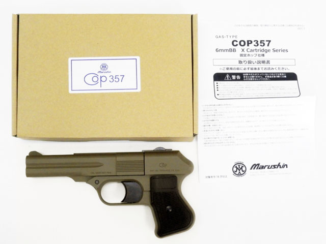 マルシン] COP357 ロングバレル 木目調HW製グリップ仕様 FDE