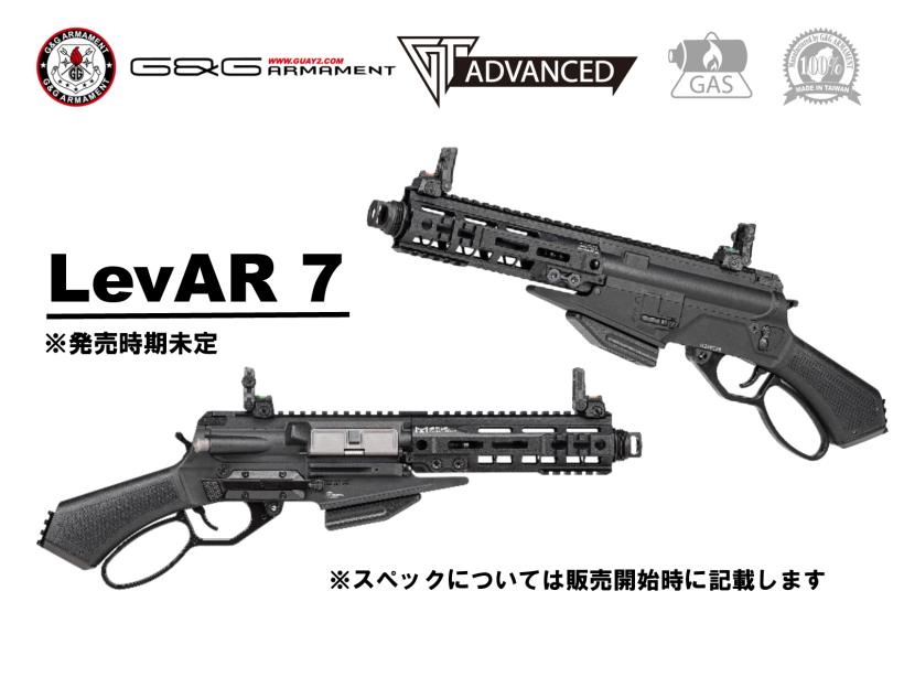 [G&G] LevAR ７ レバーアクション ガスライフル (新品予約受付中! 特典あり)