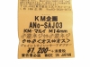 [KM企画] ジョイントサイレンサーアダプター オス-オス 14mm逆ネジ ANo-SAJ103 (中古)