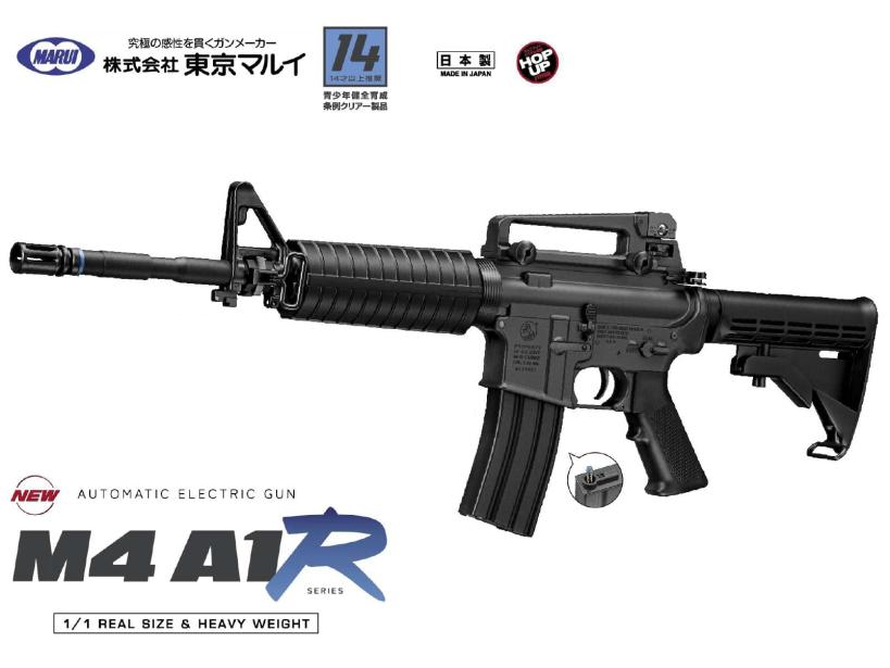 [東京マルイ] M4A1R 14歳以上推奨 Rシリーズ No.1 電動ガン (新品予約受付中! 特典あり)