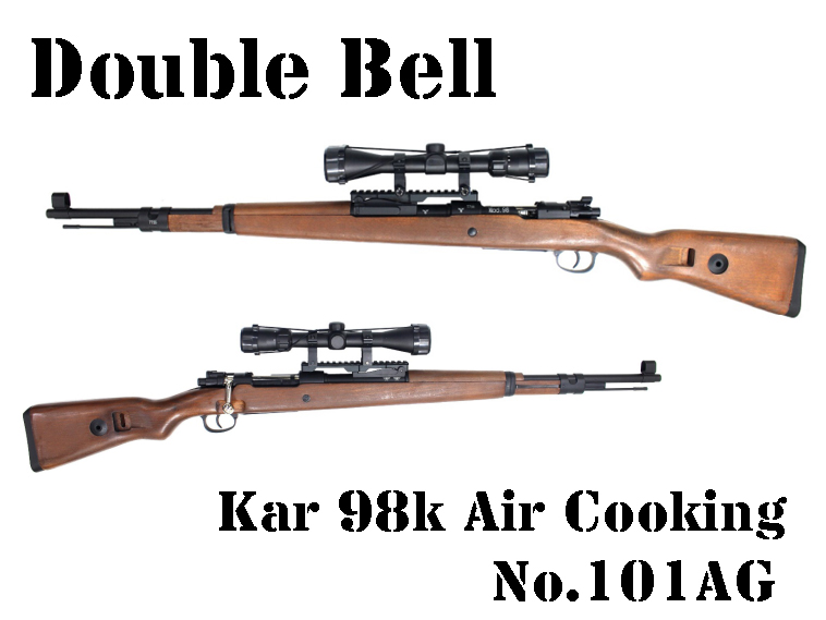 BELL] モーゼル Kar98k 排莢式エアコッキング リアルウッド スコープ